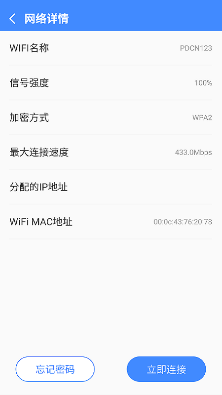 兴兴WiFi管家app官方版
